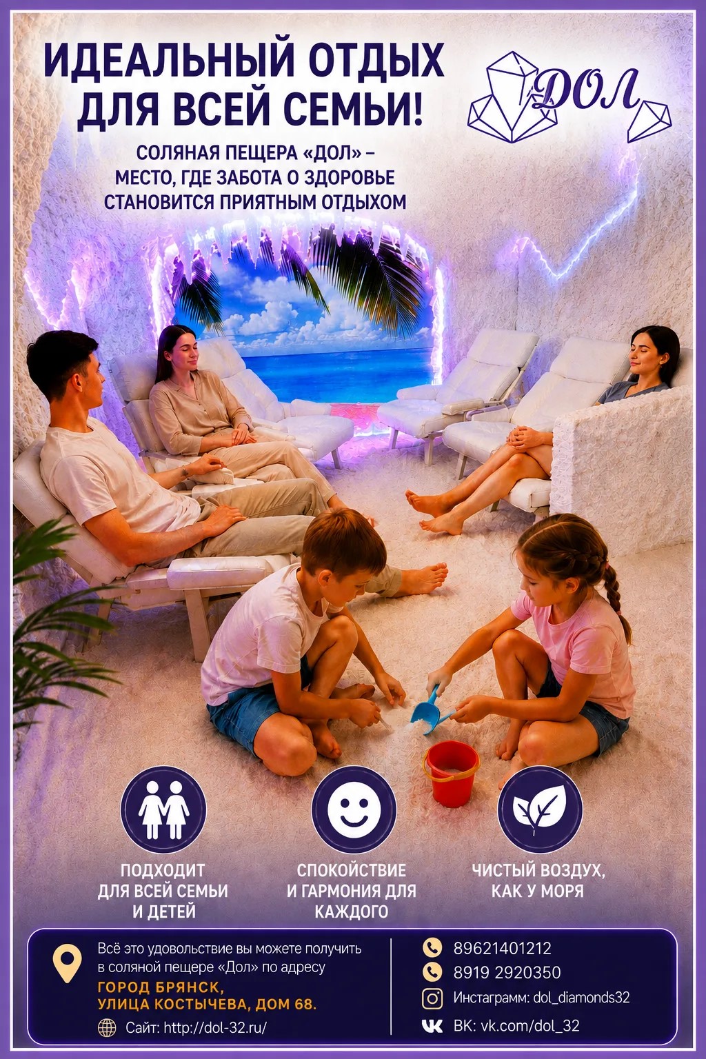 Соляная пещера ДОЛ в Брянске
