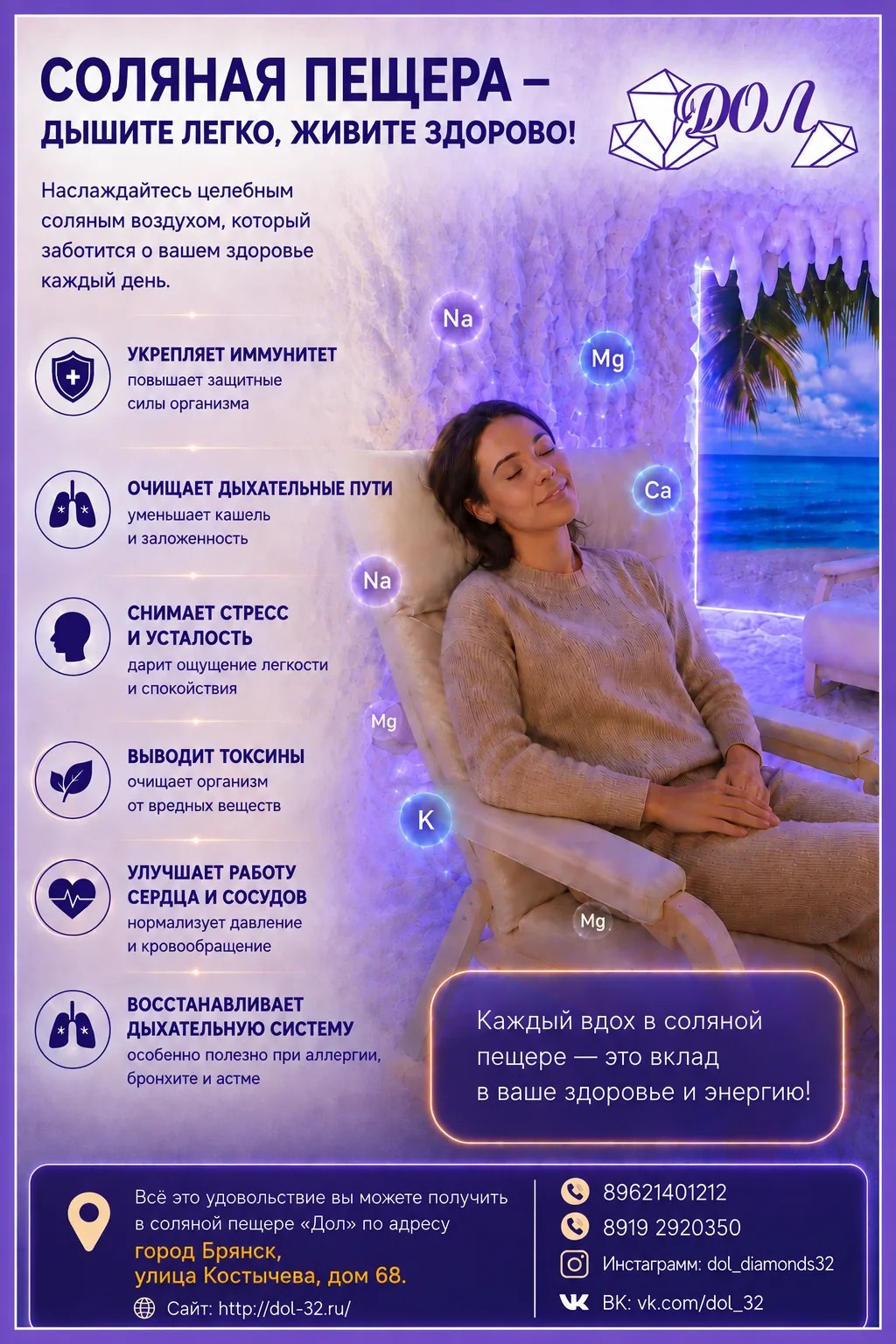 Соляная пещера ДОЛ в Брянске